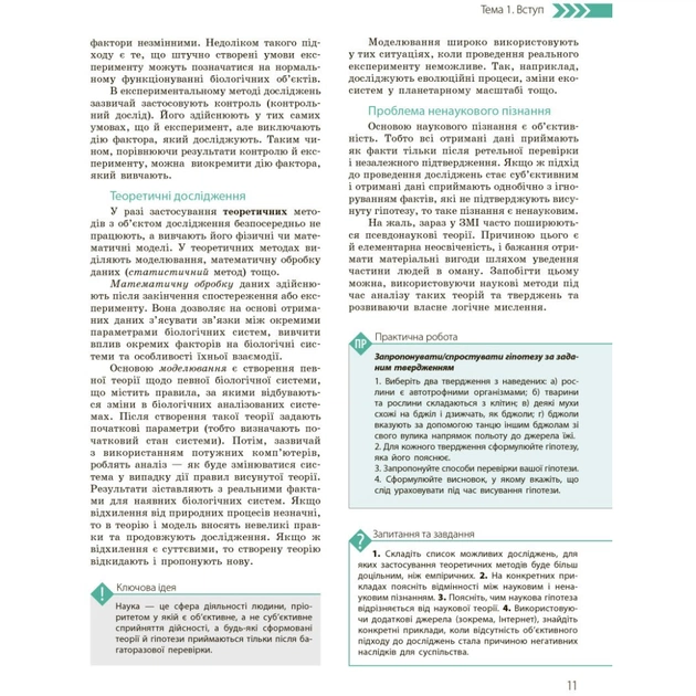 Підручник Біологія і екологія. Профільний рівень. 10 клас - К.М. Задорожний, О.М. Утєвська Ранок (9786170943620) - зображення 4