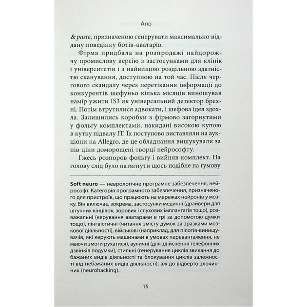 Книга Старість аксолотля - Яцек Дукай Астролябія (9786176642664) - зображення 12