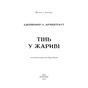 Книга Плоть і вогонь. Книга 1: Тінь у жариві - Дженніфер Л. Арментраут BookChef (9786175481813) - зменшене зображення 4