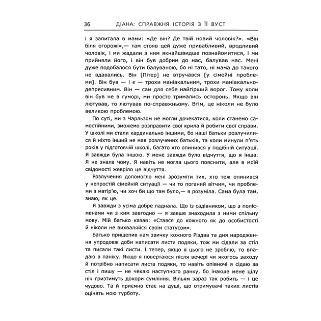 Книга Діана. Справжня історія з її вуст - Ендрю Мортон Фабула (9786175221761) - picture 9