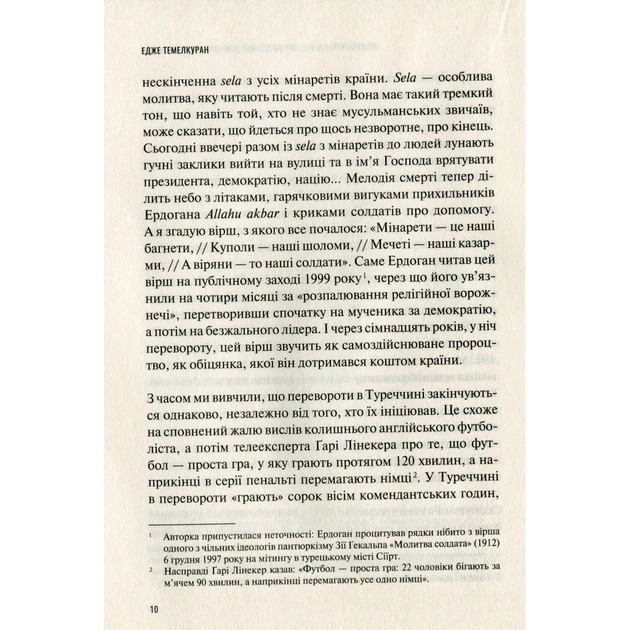 Книга Як втратити країну. Сім кроків від демократії до диктатури - Едже Темелкуран Vivat (9789669820396) - зображення 5