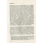 Книга Як втратити країну. Сім кроків від демократії до диктатури - Едже Темелкуран Vivat (9789669820396) - зменшене зображення 5