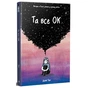 Комікс Та все ОК - Деббі Тан Видавництво РМ (9786178512637) - уменьшенное изображение 1