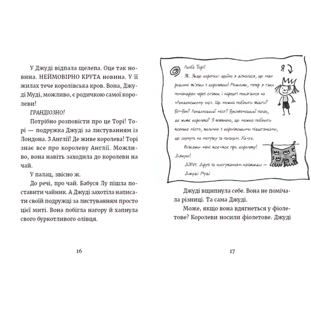 Книга Джуді Муді та королівське чаювання. Книга 14 - Меґан МакДоналд Видавництво Старого Лева (9789664480007) - picture 11