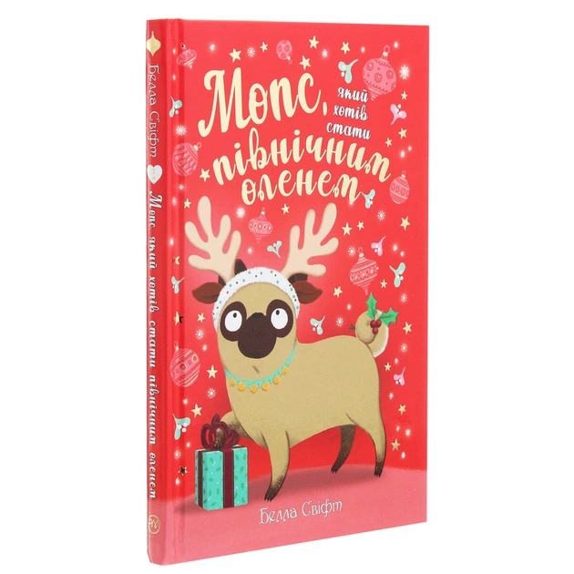Книга Мопс, який хотів стати північним оленем. Книга 2 - Белла Свіфт Видавництво РМ (9786178280307) - зображення 3