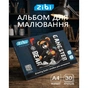 Альбом для рисования ZiBi А4 BEAR, 30 листов на скобе (ZB.1425-25) - уменьшенное изображение 2