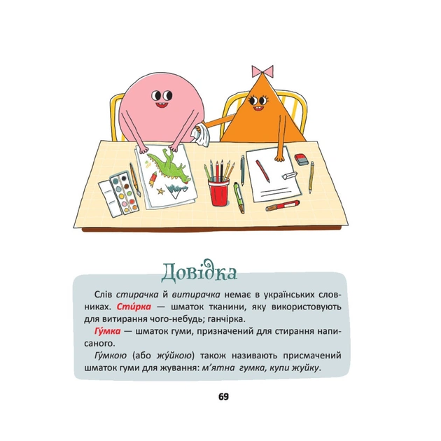 Книга 50 експрес-уроків української для дітей - Олександр Авраменко #книголав (9786177820030) - изображение 6