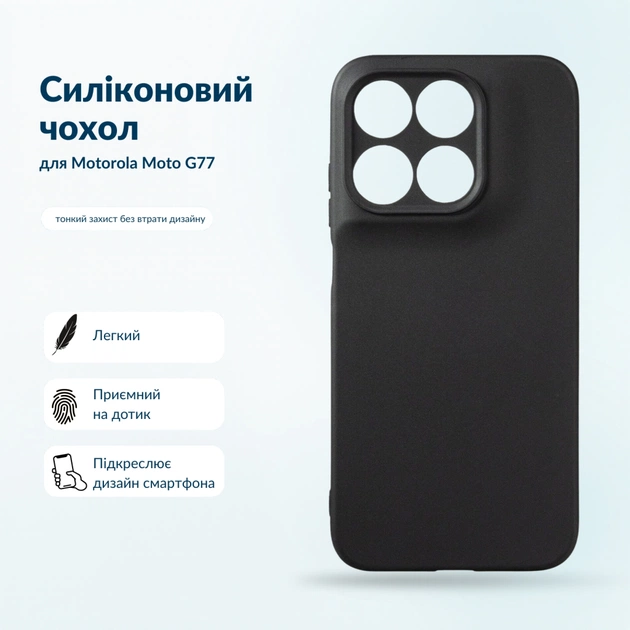 Чохол до мобільного телефона BeCover Silicone Motorola Moto G77 Black (716055) - зображення 1
