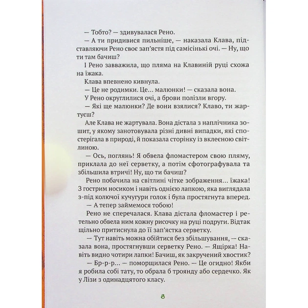 Книга Знак потраплянців - Ірен Роздобудько Vivat (9789669828446) - зображення 6
