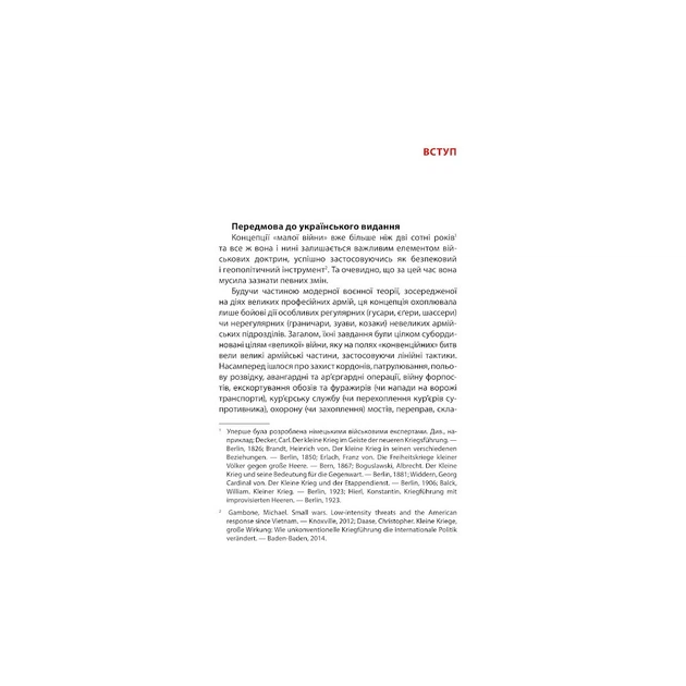 Книга Тотальний опір. Інструкція з ведення малої війни для кожного. Частина 1 - Ганс фон Дах Астролябія (9786176642459/9786176642862) - изображение 5