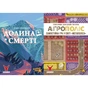 Настольная игра Geekach Games Шоубокс Агрополис и Долина Смерти (12 игр, по 6 каждой) (GKCH2025da) - уменьшенное изображение 1