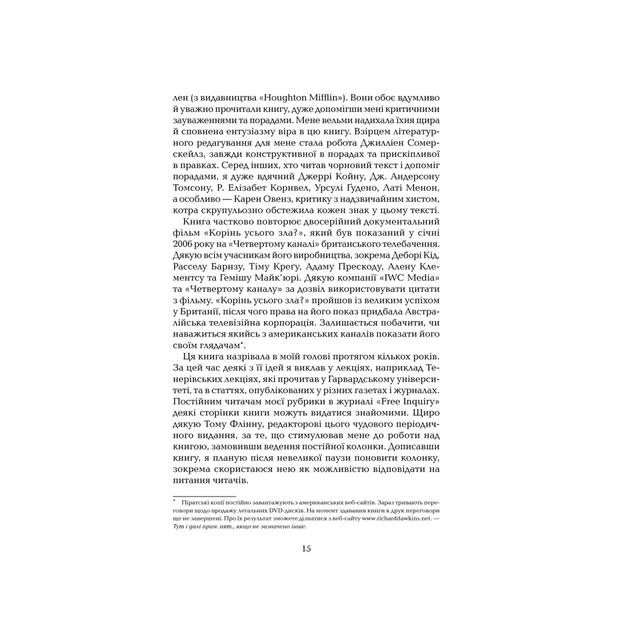 Книга Ілюзія Бога - Річард Докінз КСД (9786171511514) - picture 10