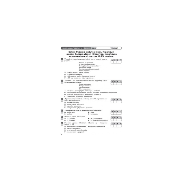 Робочий зошит Українська література. 9 клас. Для контролю навчальних досягнень учнів Ранок (9786170935625) - зображення 5