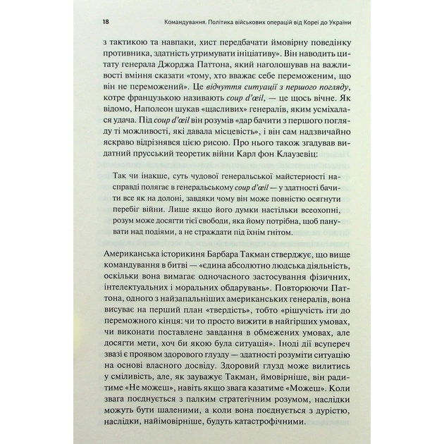 Книга Командування. Політики військових операцій від Кореї до України - Лоуренс Фрідман КСД (9786171513907) - picture 7