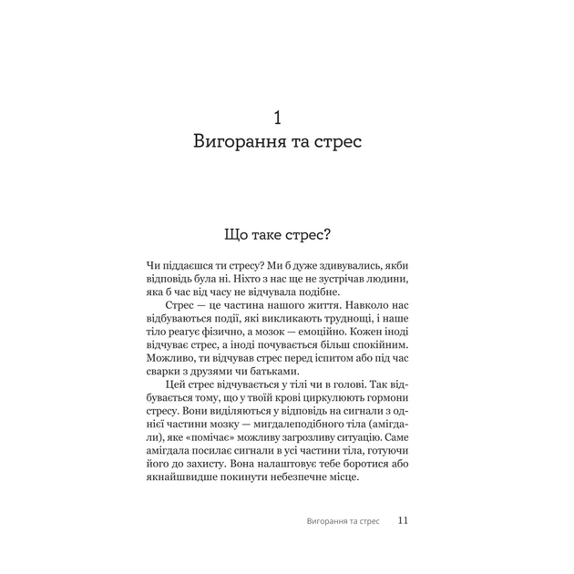 Книга Путівник для підлітків з подолання вигорання - Наомі Фішер, Еліза Фрікер Yakaboo Publishing (9786178225537) - зображення 7