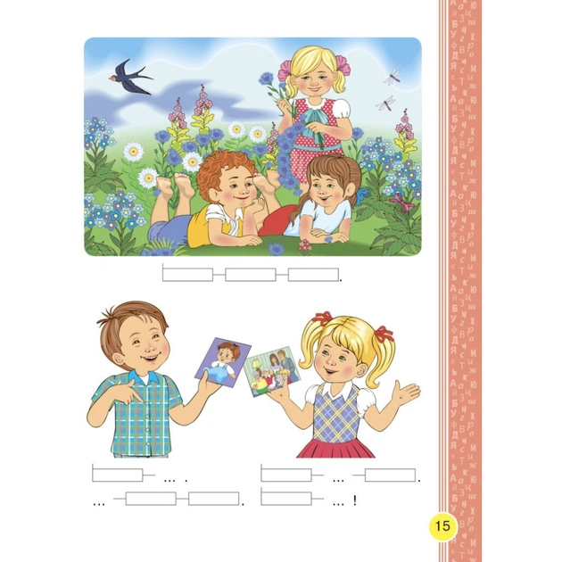 Підручник НУШ Буквар. Українська мова. У 2х частинах. 1 клас. Частина 1 - Н.О. Воскресенська, І.В. Цепова Ранок (9786170944146) - зображення 12