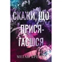 Книга Скажи, що присягаєшся - Меґан Бренді Видавництво РМ (9786178426644) - зменшене зображення 1