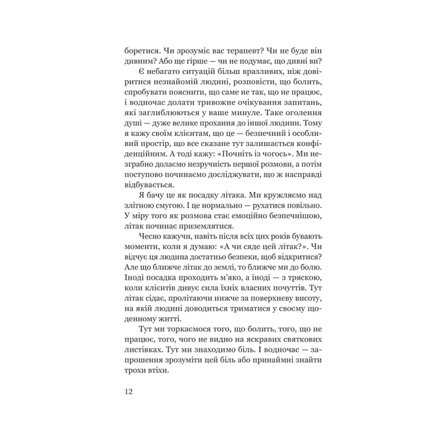 Книга Твій біль має ім'я - Моніка ДіКрістіна Yakaboo Publishing (9786178225872) - зображення 8