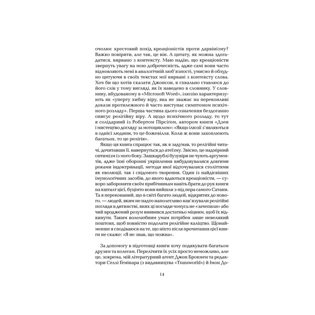Книга Ілюзія Бога - Річард Докінз КСД (9786171511514) - picture 9