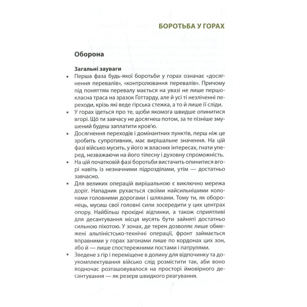 Книга Техніка бою. Том 2. Частина 2 - Ганс фон Дах Астролябія (9786176642480/9786176642879) - picture 8