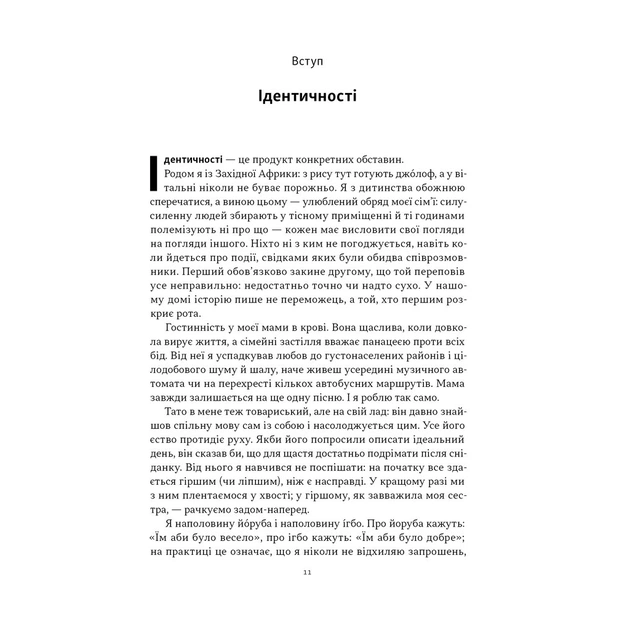 Книга Африка - не країна. Розвінчуючи стереотипи про строкатий континент - Діпо Фалоїн Наш Формат (9786178650025) - зображення 5