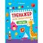 Книга Тренажер для дошкільнят. Логіка - Альона Леонідова Vivat (9789669828590) - зменшене зображення 1