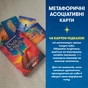 Метафорично-асоціативні картки Orner Сила в мені (orner-3031) - зменшене зображення 2