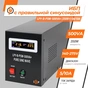 Пристрій безперебійного живлення LogicPower LPY- B - PSW-500VA+, 5А/10А (4149) - зменшене зображення 5