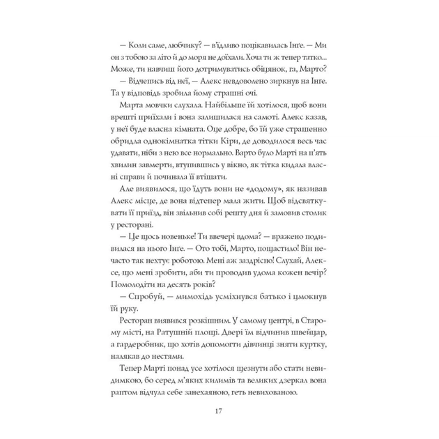 Книга Місто тіней - Мія Марченко Жорж (9786178023942) - picture 12