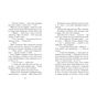 Книга Нічні зошити - Дж. А. Вайт Ранок (9786170984029) - зменшене зображення 11