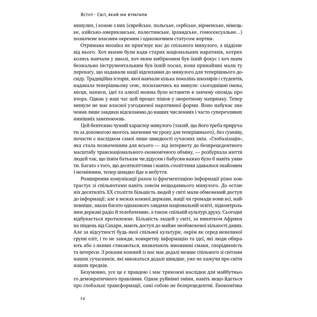Книга Переосмислення забутого ХХ століття - Тоні Джадт Наш Формат (9786178277758) - изображение 12