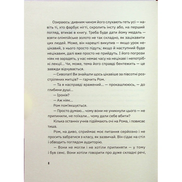 Книга Незручні. Відчайдушні. Виродки - Ольга Войтенко Видавництво Старого Лева (9789664481905) - зображення 8