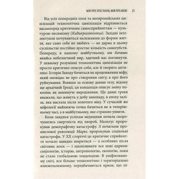 Книга Історія гордині: Психологія і межі розвитку - Луїджі Дзоя Астролябія (9786176641797) - picture 9