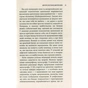 Книга Історія гордині: Психологія і межі розвитку - Луїджі Дзоя Астролябія (9786176641797) - preview 9