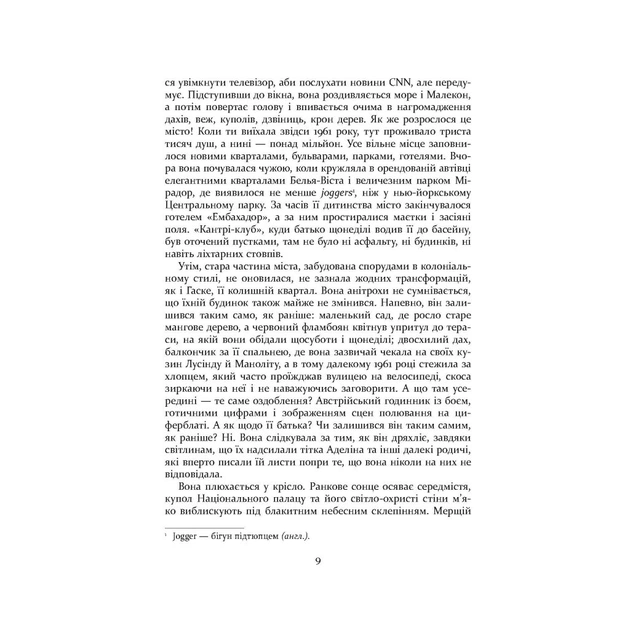 Книга Свято Цапа - Маріо Варгас Льоса Фабула (9786175221686) - зображення 8