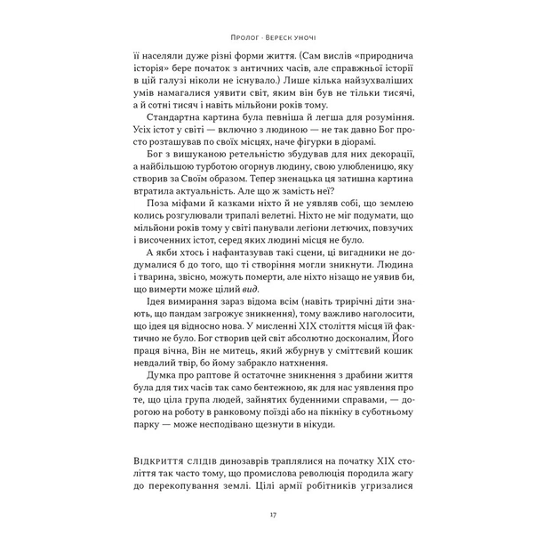 Книга Динозаври на званій вечері - Едвард Долнік Наш Формат (9786178437954) - picture 12