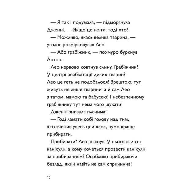 Книга А ось і Каллі Пустомукс. Книга 1 - Джулі Льойце Жорж (9786178287818) - picture 6