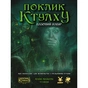 Настільна гра Geekach Games Поклик Ктулху. Базовий набір (Call of Cthulhu Starter Set) (GKRP0008) - зменшене зображення 3