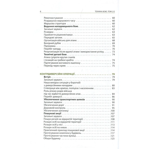 Книга Техніка бою. Том 2. Частина 2 - Ганс фон Дах Астролябія (9786176642480/9786176642879) - picture 5