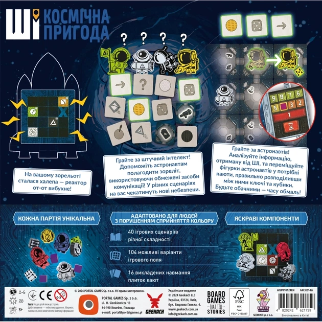 Настольная игра Geekach Games ИИ. Космическое приключение (AI Space Puzzle) (укр.) (GKCH214ai) - изображение 12