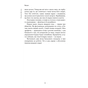 Книга Сім етапів смерті. Відверта сповідь судмедексперта - Ричард Шеперд BookChef (9786175480809) - зменшене зображення 10