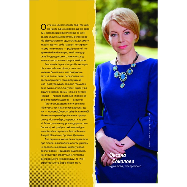 Книга Покоління сміливих. Україна. 25 років незалежності - Андрій Кокотюха Vivat (9786176906919) - изображение 8