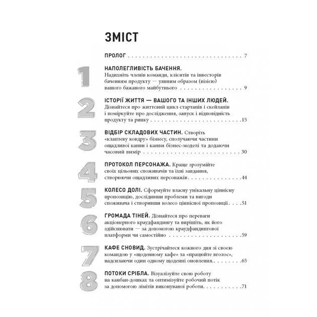 Книга Стартап, скейлап, скрюап - Юрген Аппело Фабула (9786170968821) - picture 5