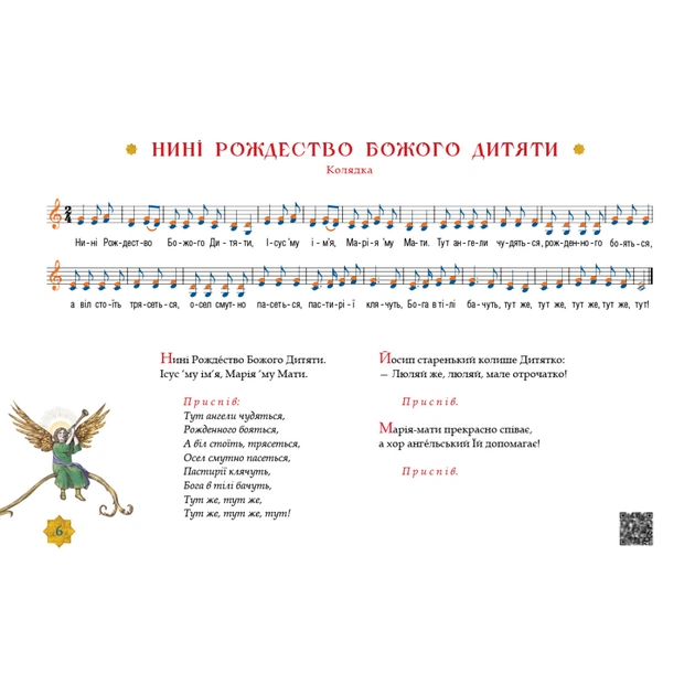 Книга Нова радість стала. Улюбленi колядки та щедрiвки А-ба-ба-га-ла-ма-га (9786175851845) - picture 9