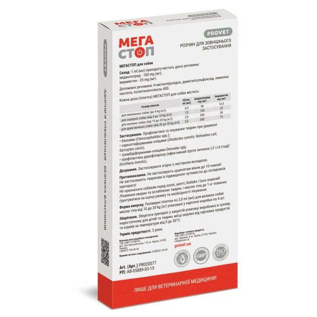 Краплі для тварин ProVET МегаСтоп Для собак від 10 до 20 кг Від зовнішніх та внутрішніх паразитів 4 піпетки х 2.0 мл (4823082409860) - picture 3