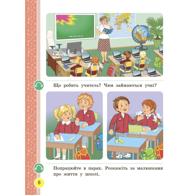Підручник НУШ Буквар. Українська мова. У 2х частинах. 1 клас. Частина 1 - Н.О. Воскресенська, І.В. Цепова Ранок (9786170944146) - зображення 5