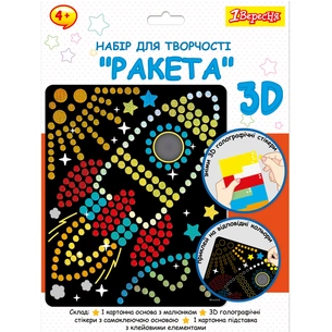 Набір для творчості 1 вересня Ракета Аплікація з 3D голографічними стікерами (954570) зображення 1