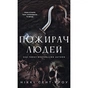 Книга Пожирач. Книга 1: Пожирач людей - Ніккі Сент-Кроу BookChef (9786175485361) - зменшене зображення 1