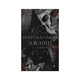 Книга Гра в кота і мишу. Книга 1. Переслідування Аделіни - Х. Д. Карлтон BookChef (9786175481820) - зменшене зображення 1