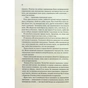 Книга Ковен. Книга 1 - Гарпер Л. Вудз КСД (9786171513532) - зменшене зображення 12